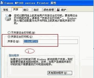 解决公司打印机共享失败的有效方法（排除共享打印机问题的实用技巧）  第2张