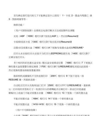 打印机显示错误代码怎么办？常见错误代码解析及解决方法是什么？  第2张